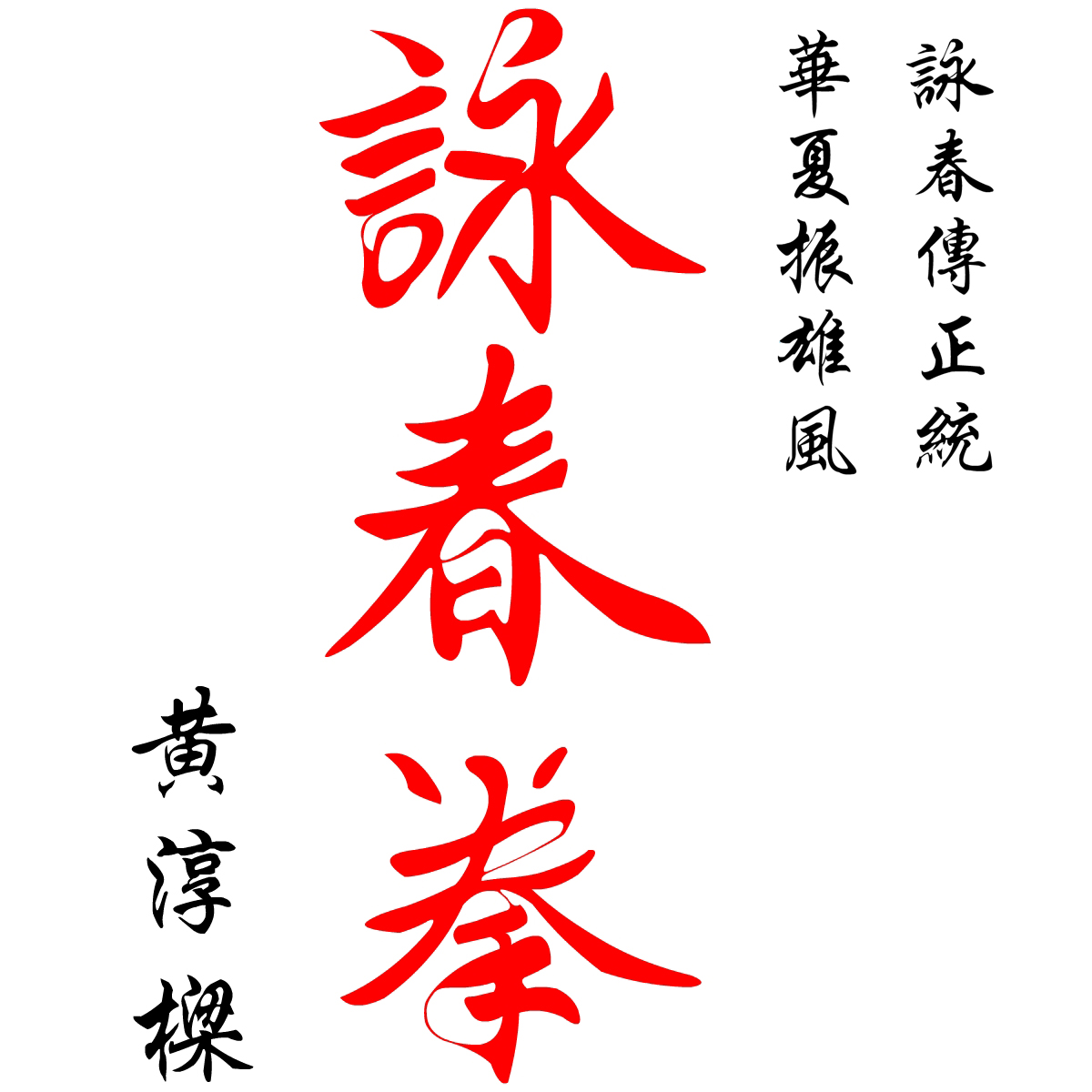 Ving Tsun Logo